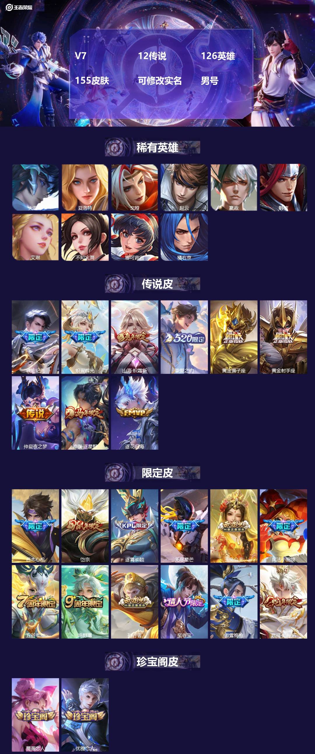 王者荣耀账号苹果QQ[]V7 12传说 126英雄 155皮肤 可修改实名 男号 
【英雄全皮】空空儿全皮,蚩奼全皮,大