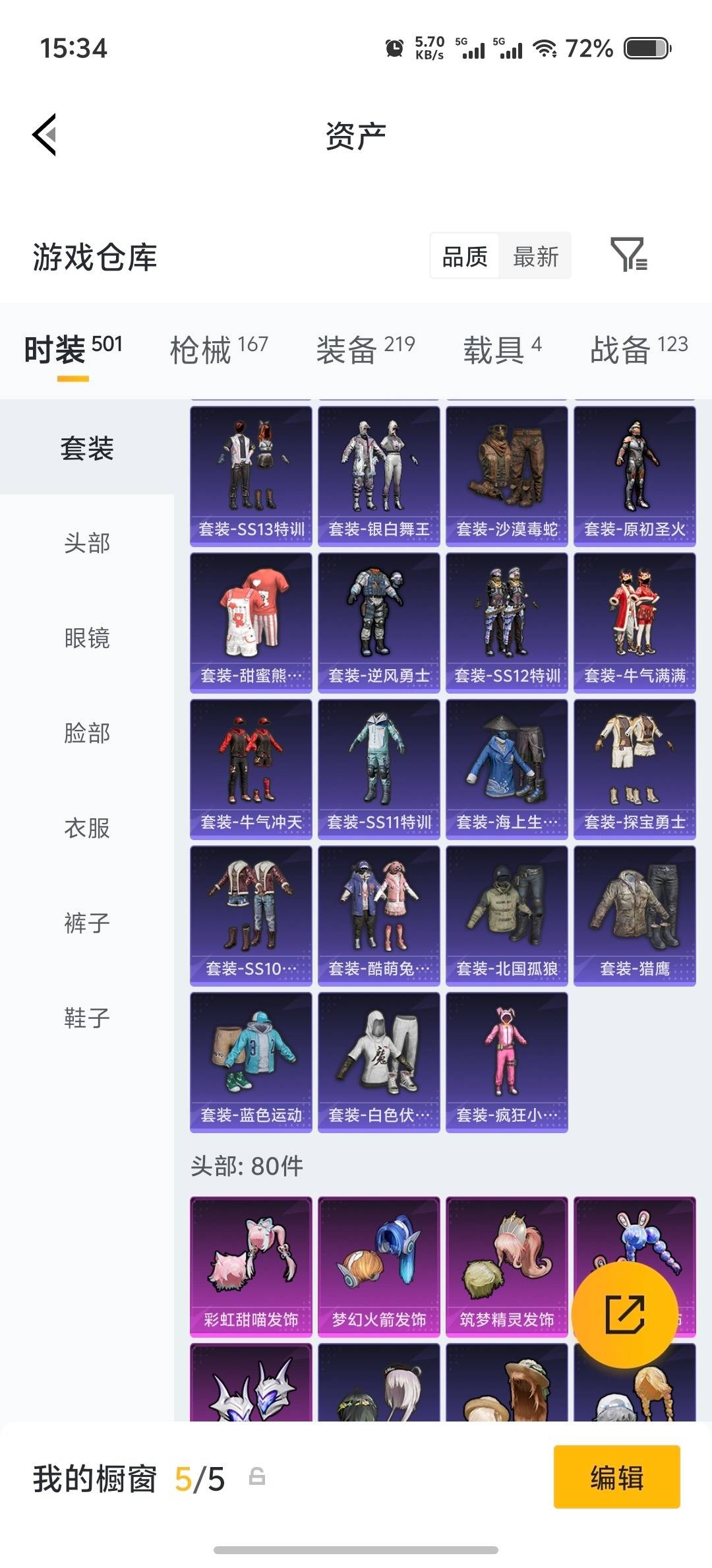 HPQM4131518和平精英账号详情图8