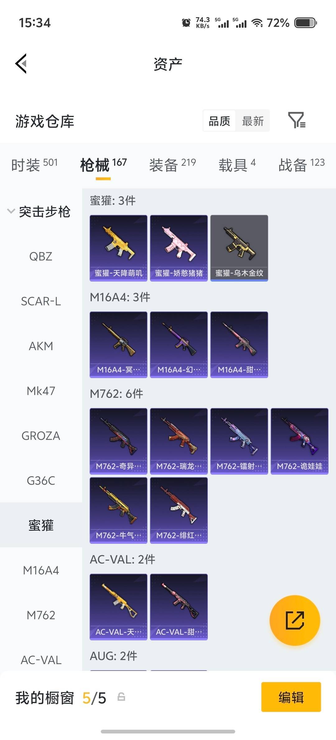 HPQM4131518和平精英账号详情图11