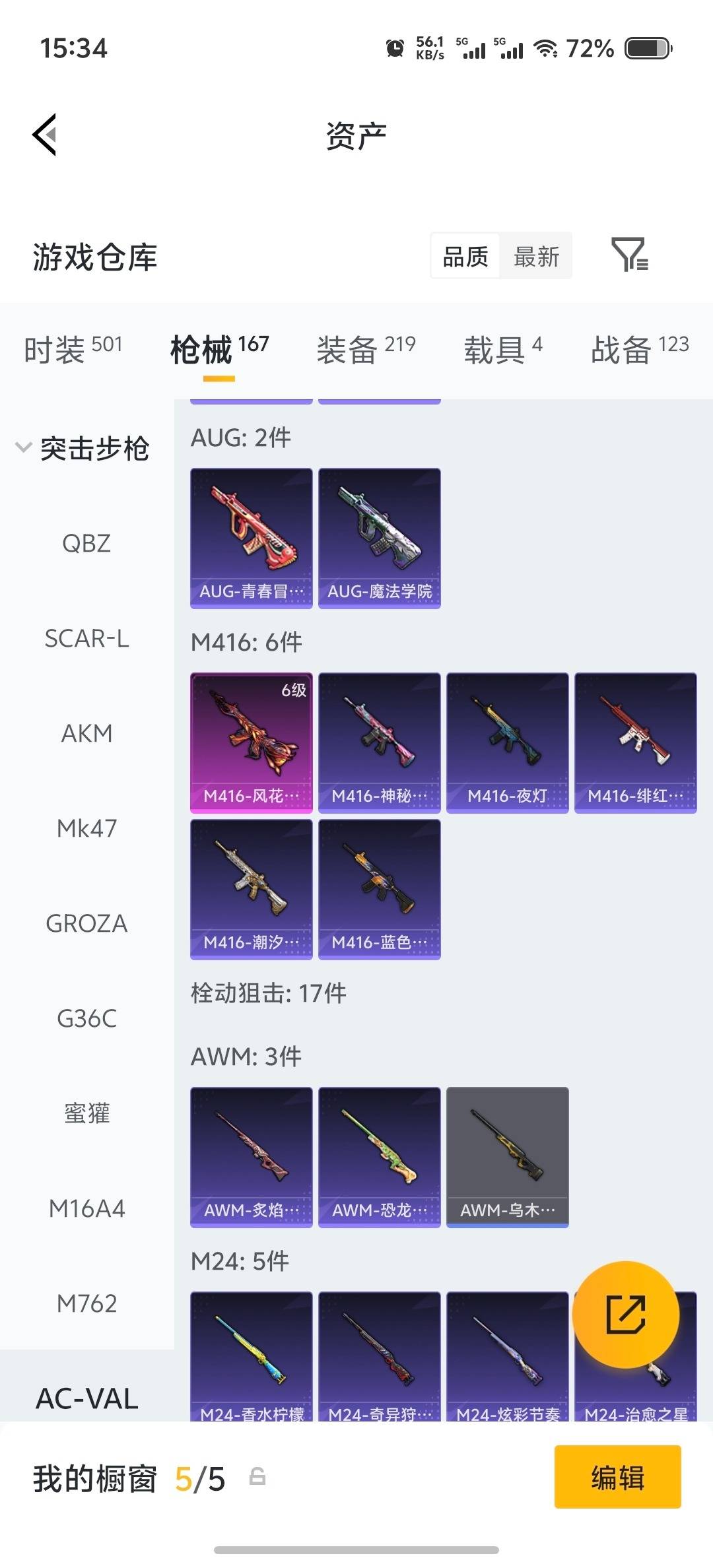 HPQM4131518和平精英账号详情图21