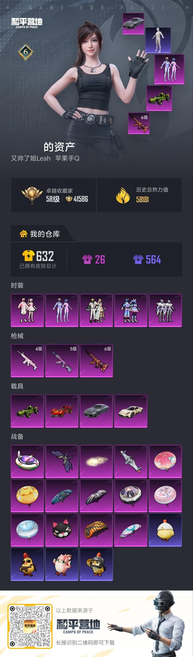 HPQM4131518和平精英账号详情图33