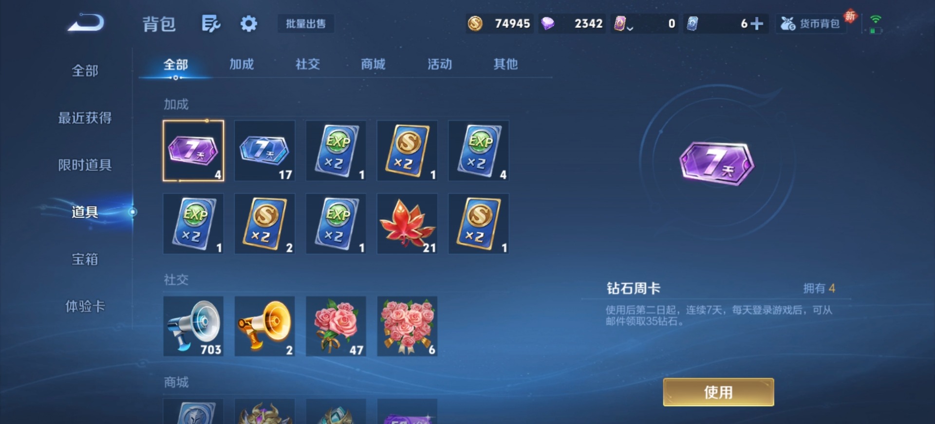 WZQM4237877王者荣耀账号详情图4 WZQM4237877王者荣耀账号详情图4