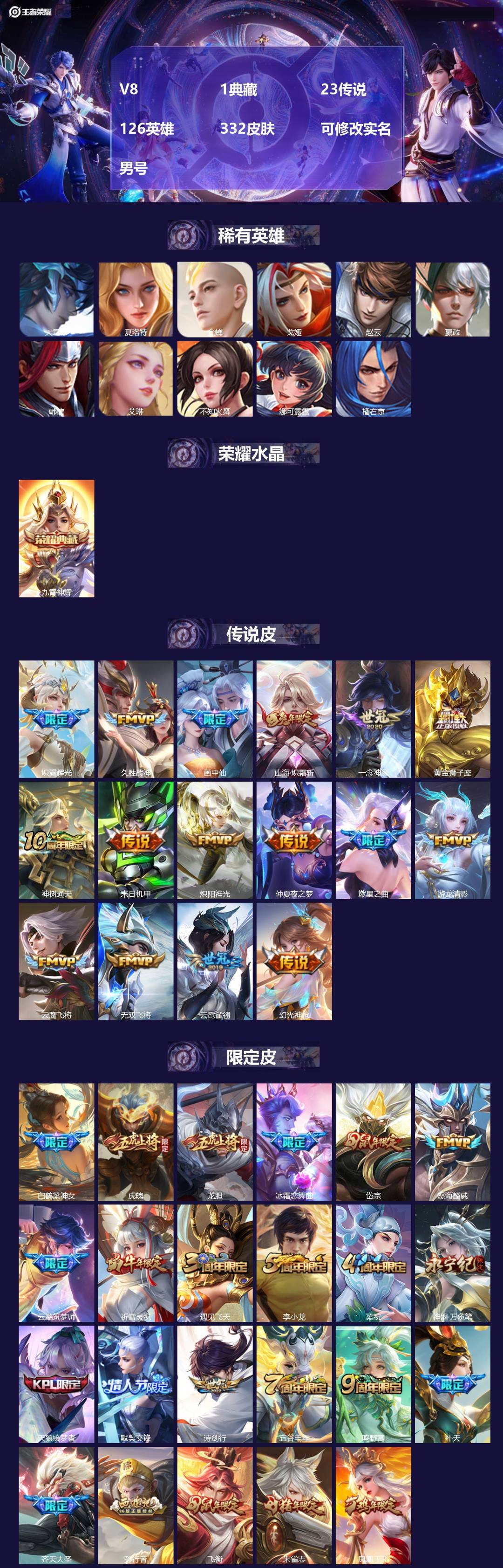 王者荣耀账号苹果QQV8 1典藏 23传说 126英雄 332皮肤 可修改实名 男号 
【英雄全皮】戈娅全皮
【稀有英雄