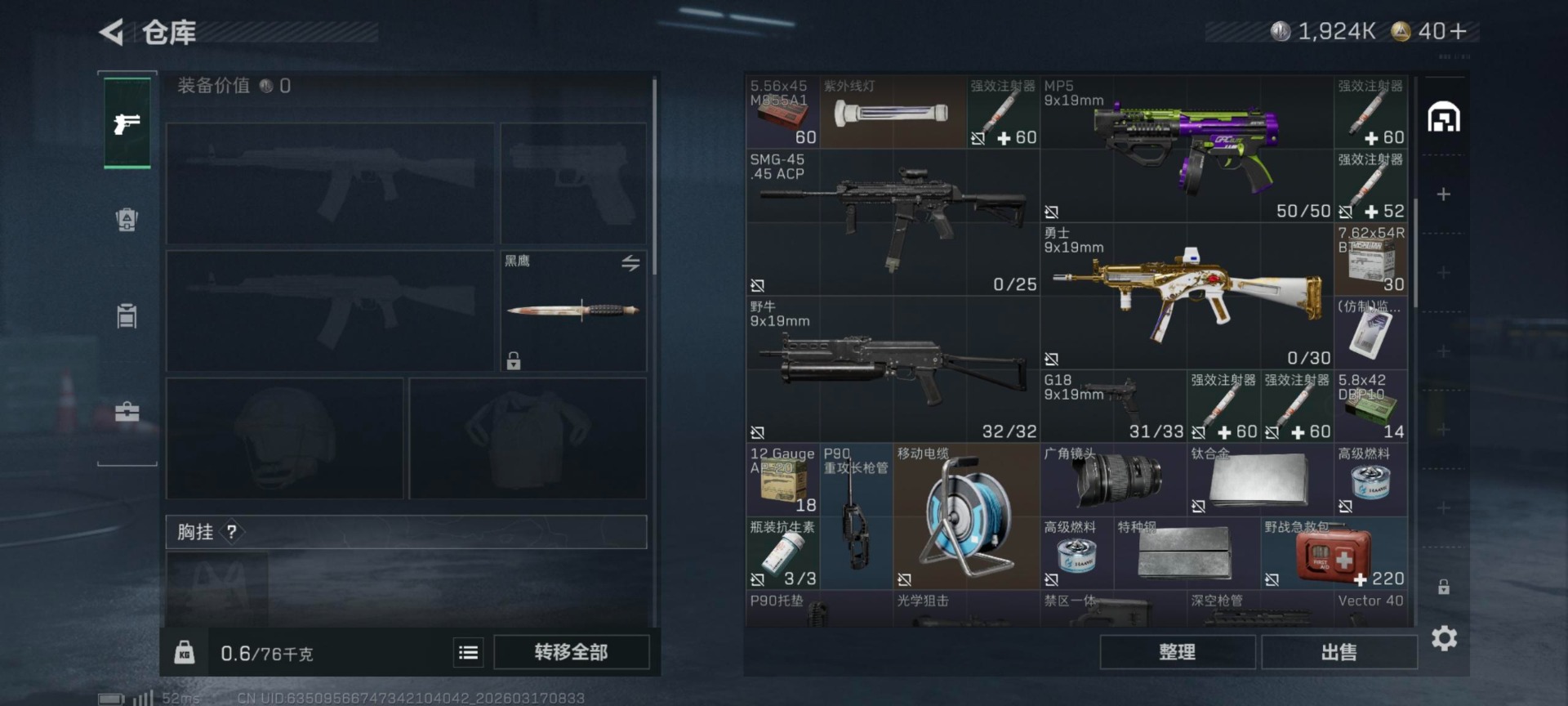 SJZQM479635三角洲行动账号详情图6