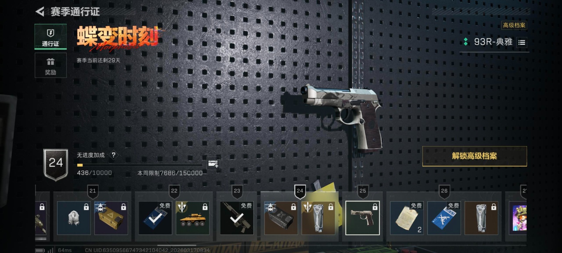 SJZQM479635三角洲行动账号详情图24