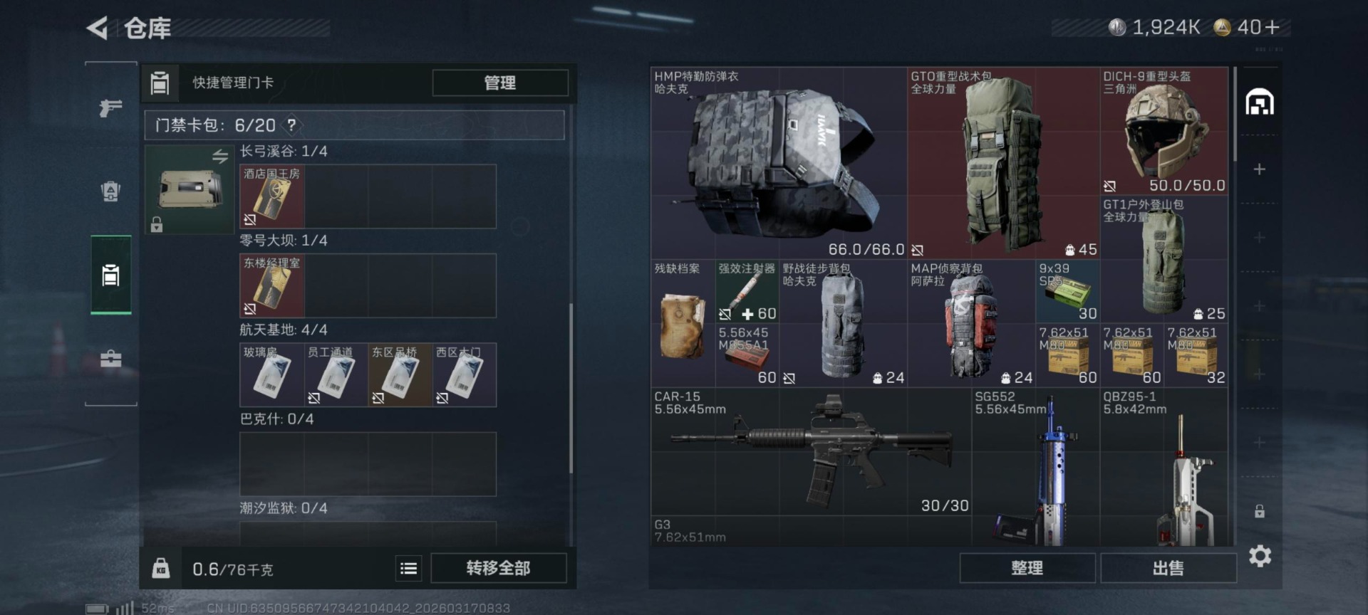 SJZQM479635三角洲行动账号详情图28