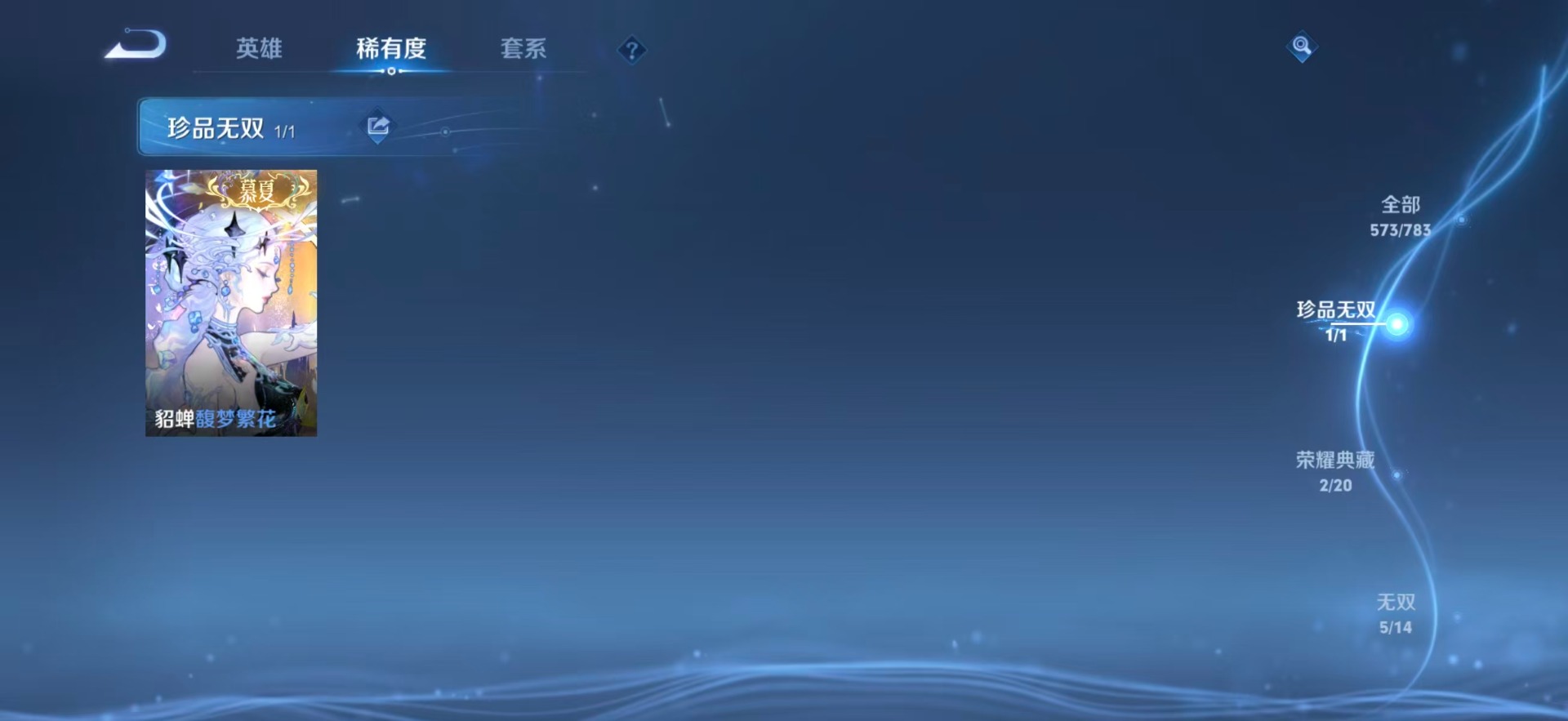 WZQM4237923王者荣耀账号详情图6