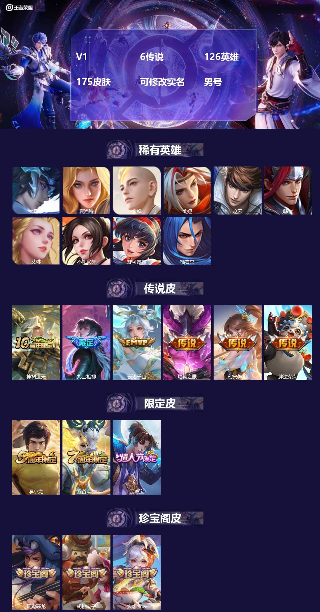 王者荣耀账号安卓QQ126英雄-175皮肤-[]V1 6传说 126英雄 175皮肤 可修改实名 男号 
【英雄全皮】孙