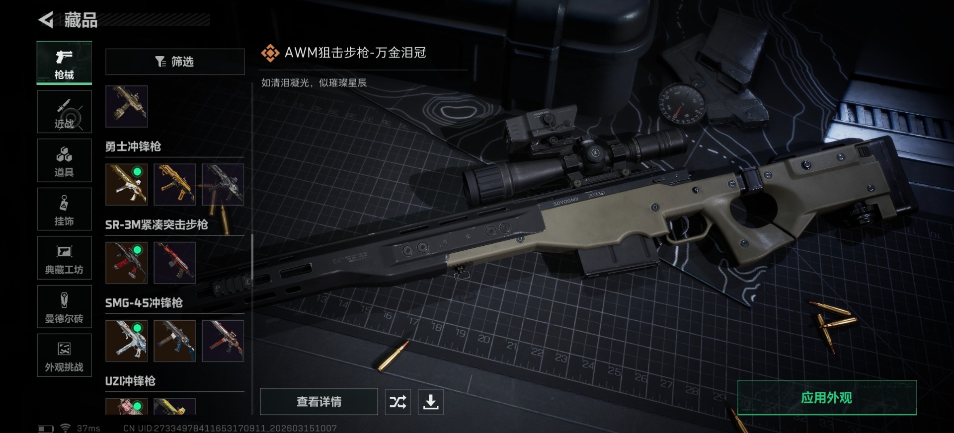 SJZQM473039三角洲行动账号详情图3 SJZQM473039三角洲行动账号详情图3