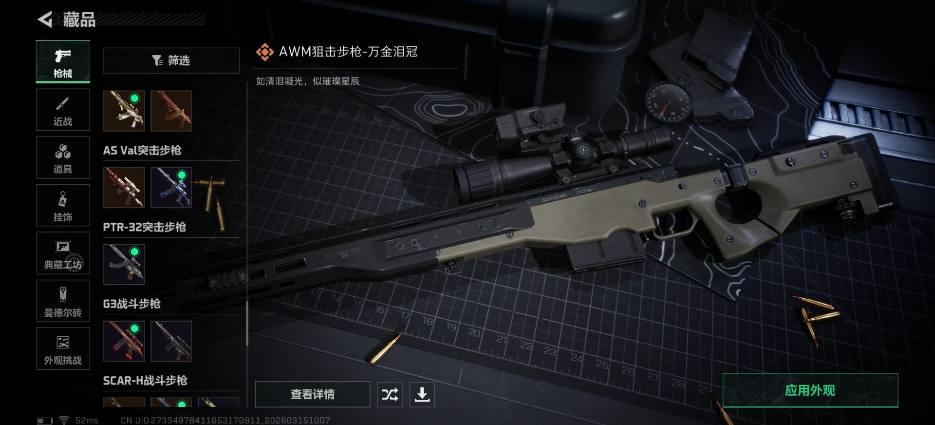 SJZQM473039三角洲行动账号详情图8 SJZQM473039三角洲行动账号详情图8