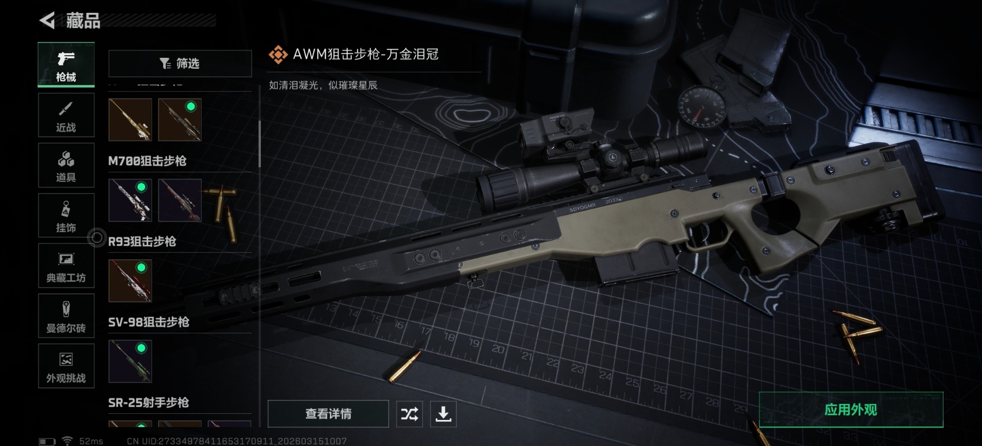 SJZQM473039三角洲行动账号详情图28 SJZQM473039三角洲行动账号详情图28