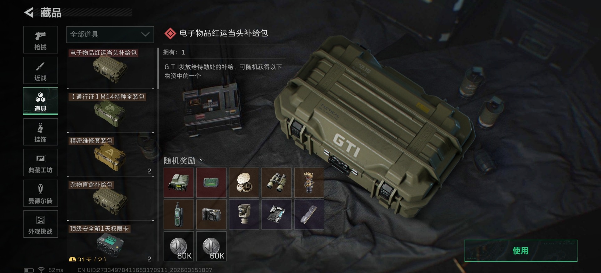 SJZQM473039三角洲行动账号详情图32 SJZQM473039三角洲行动账号详情图32