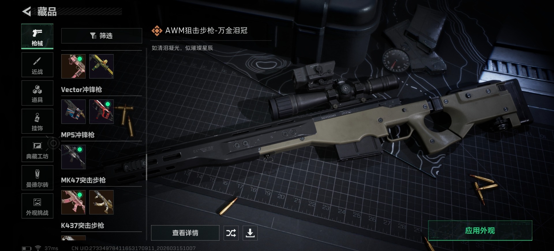 SJZQM479654三角洲行动账号详情图4