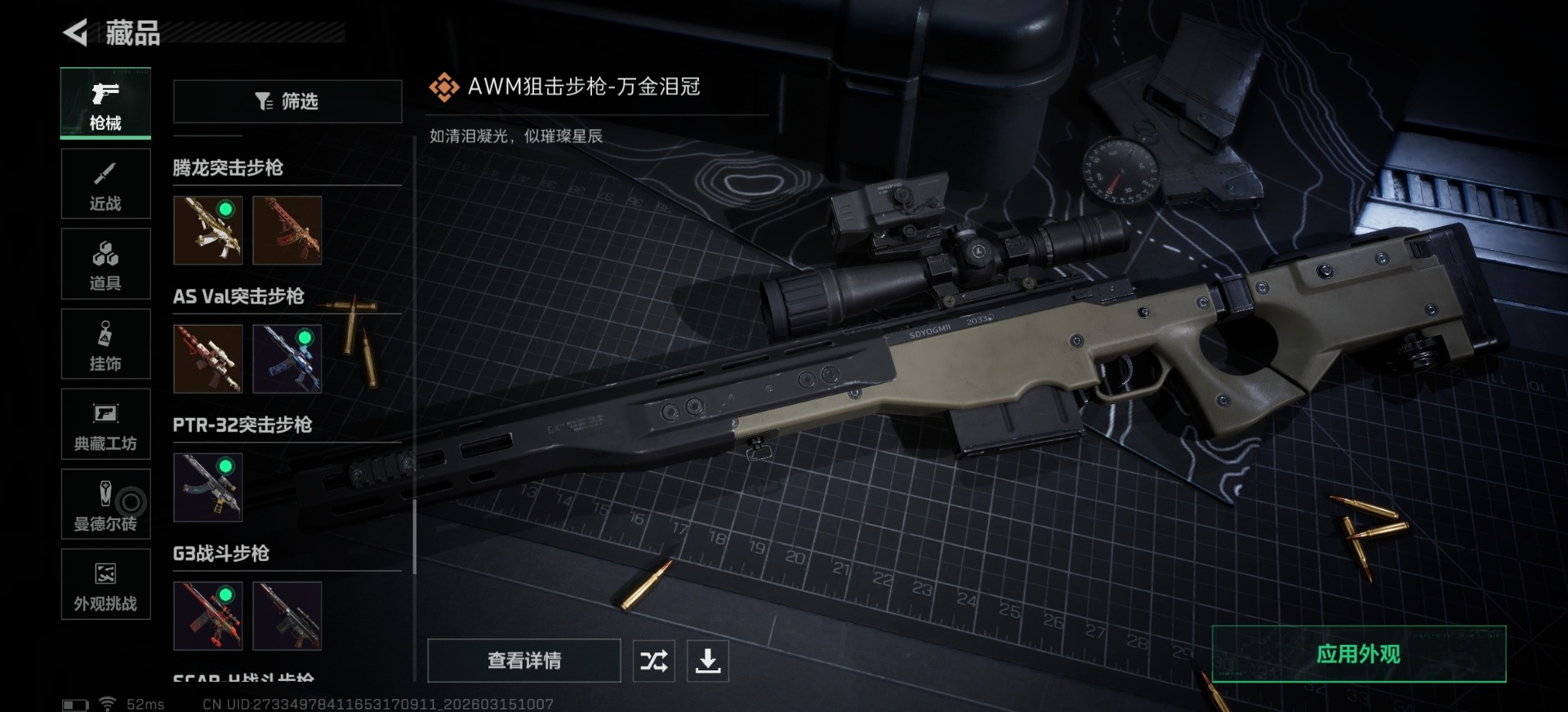 SJZQM479654三角洲行动账号详情图22