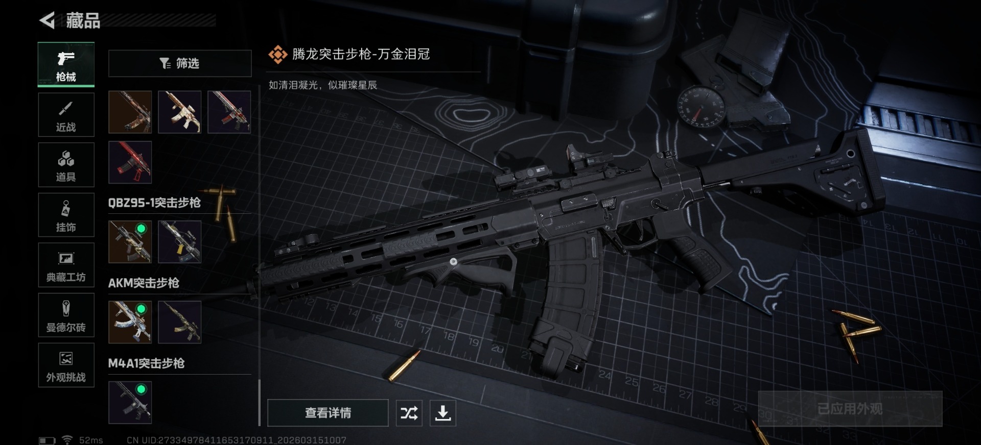 SJZQM479654三角洲行动账号详情图23