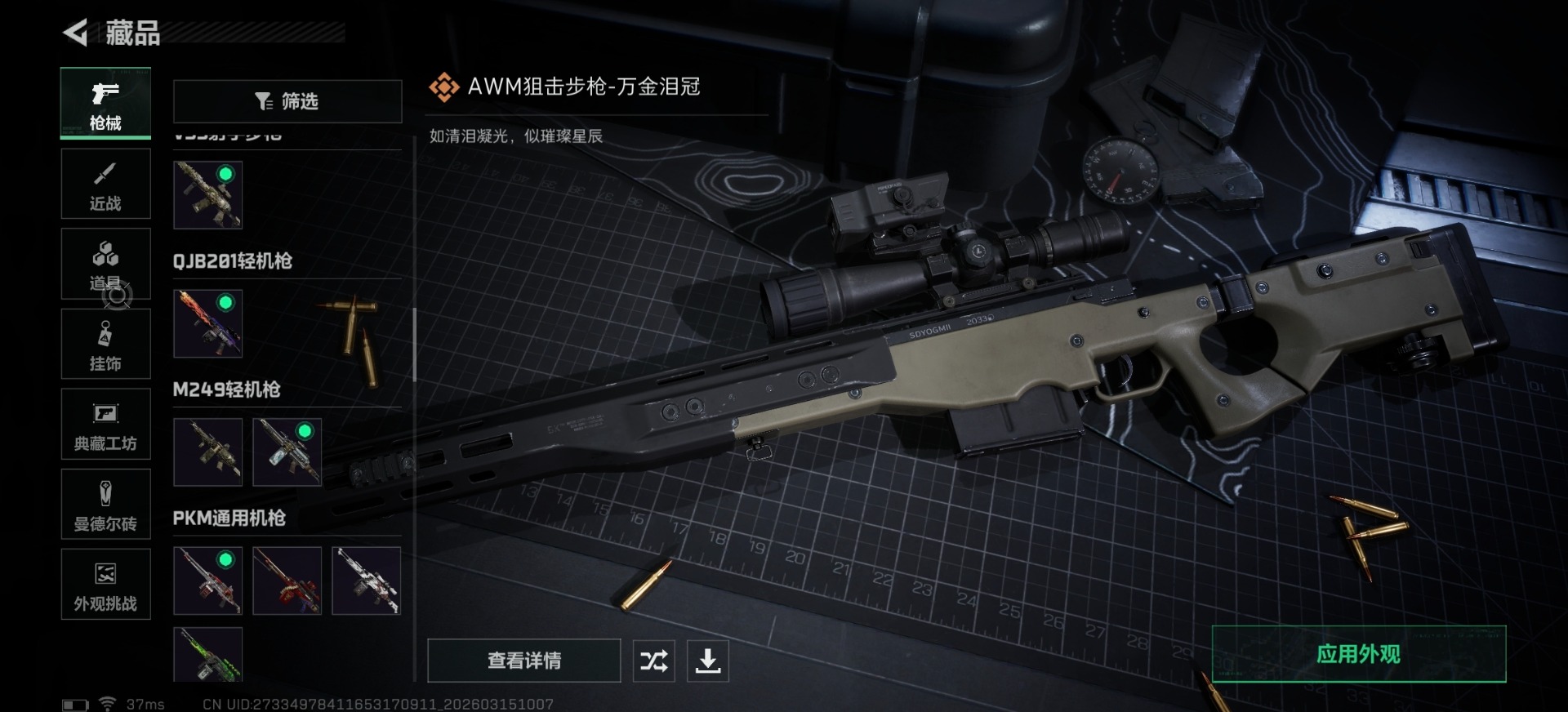 SJZQM479654三角洲行动账号详情图26