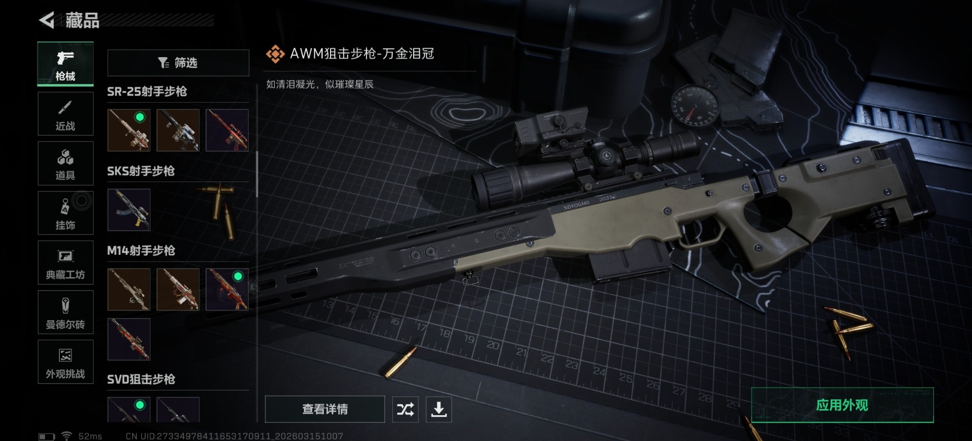 SJZQM479654三角洲行动账号详情图30