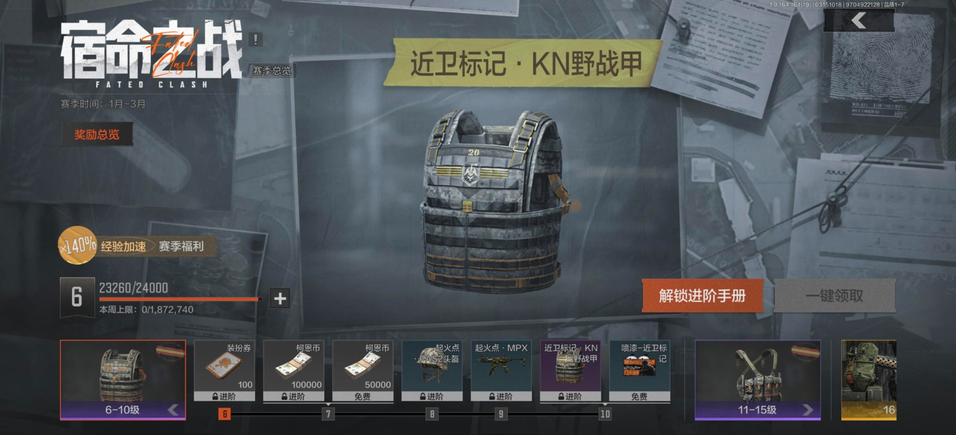 AQQM416511暗区突围账号详情图8