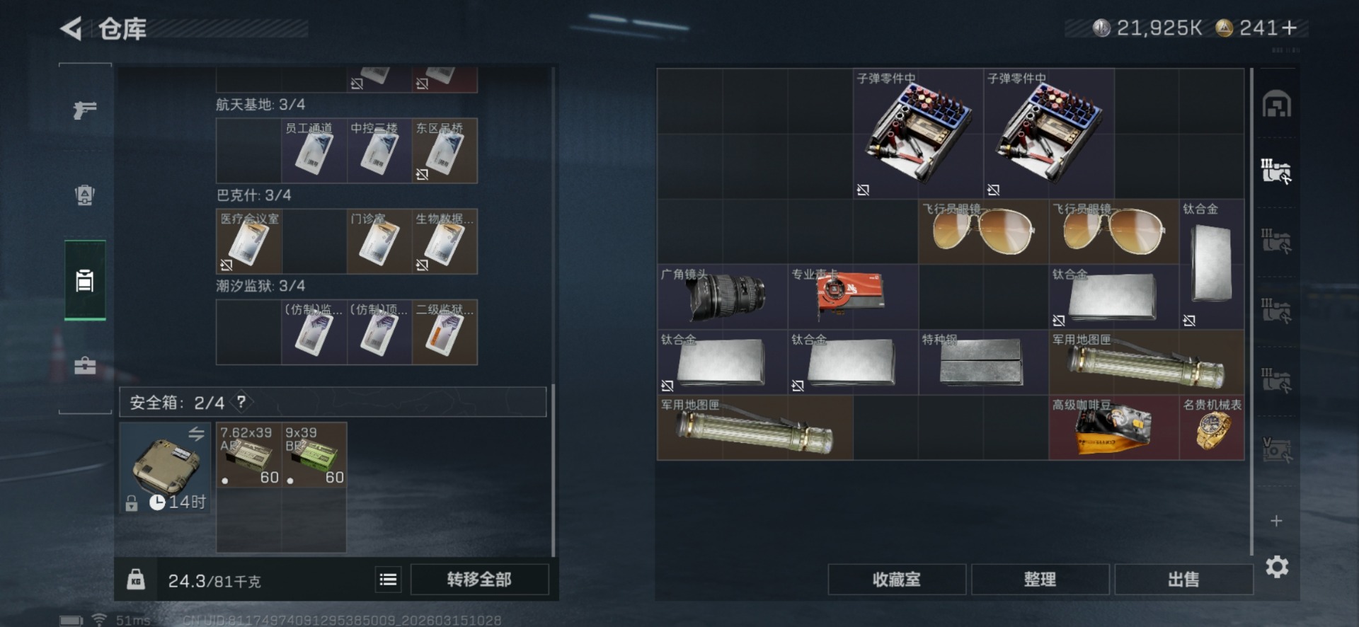 SJZQM473047三角洲行动账号详情图12