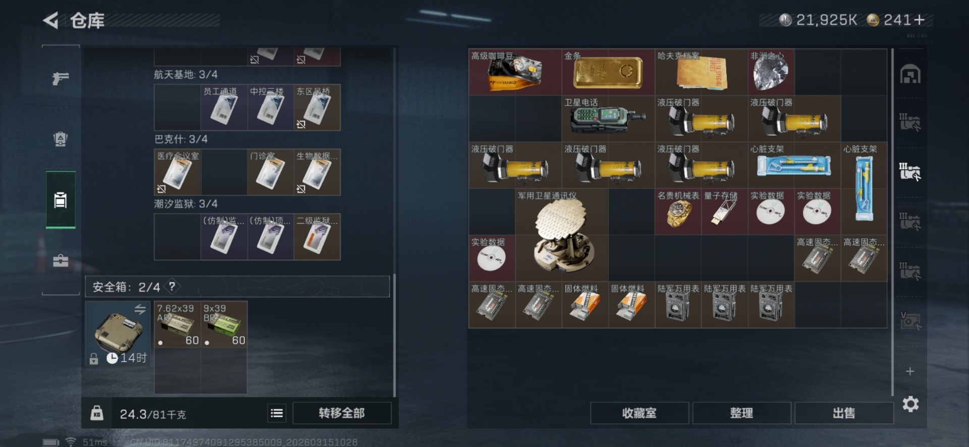 SJZQM473047三角洲行动账号详情图13