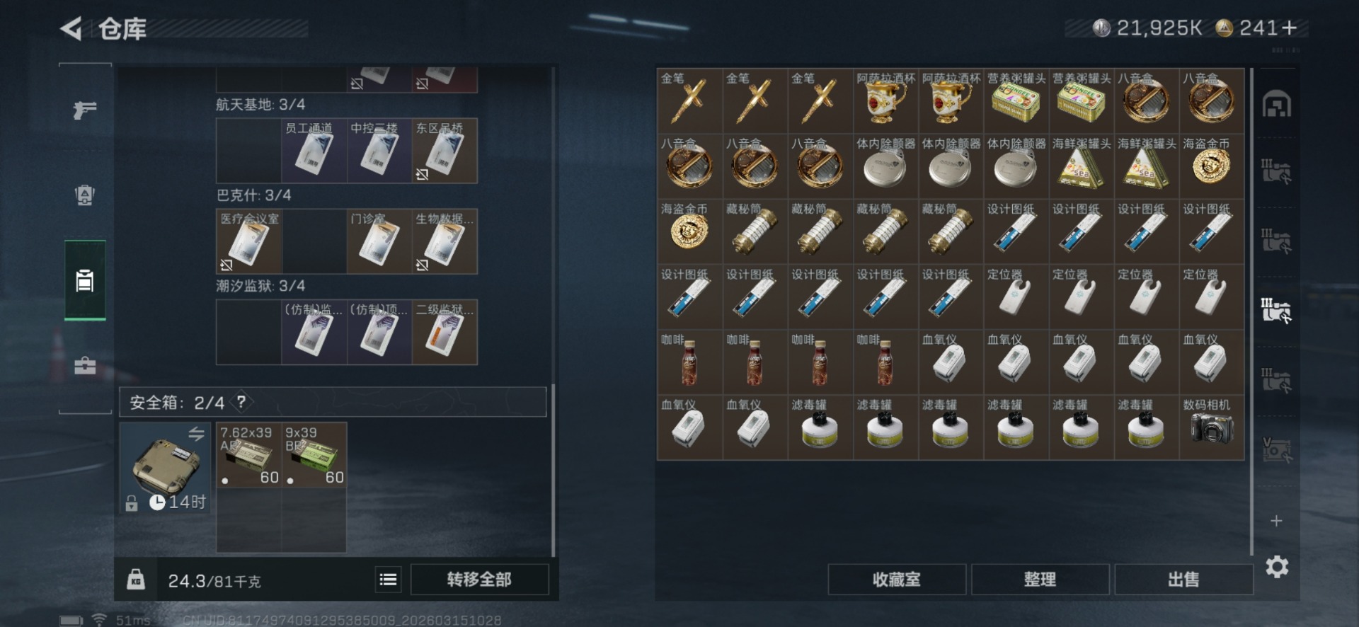 SJZQM473047三角洲行动账号详情图14