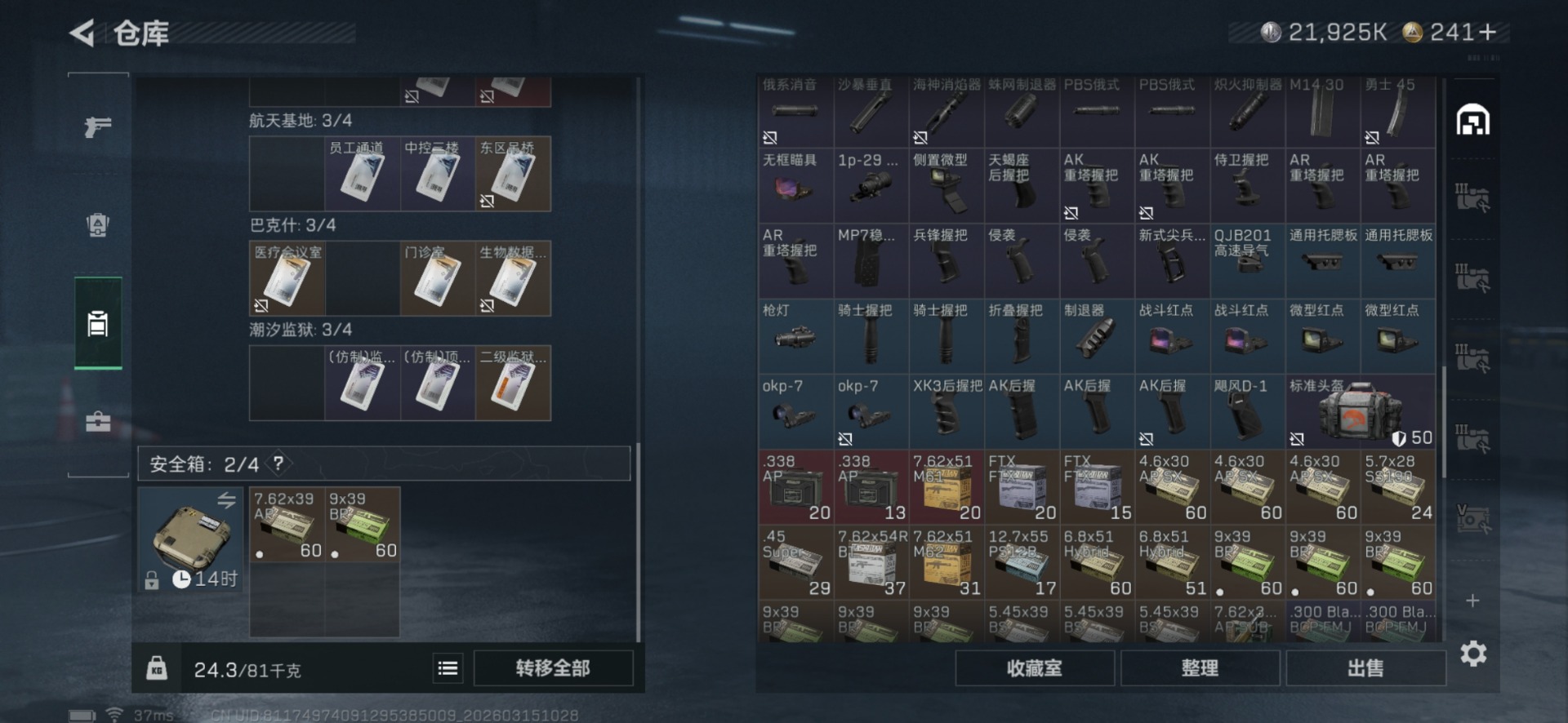 SJZQM486574三角洲行动账号详情图9