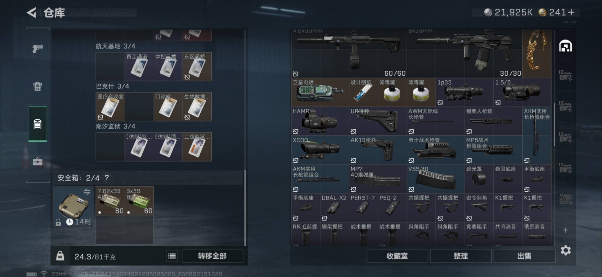 SJZQM486574三角洲行动账号详情图8