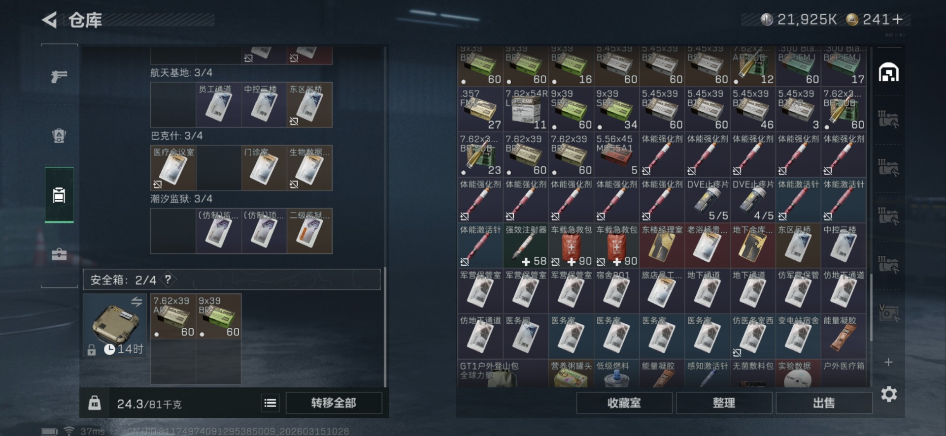 SJZQM486574三角洲行动账号详情图10