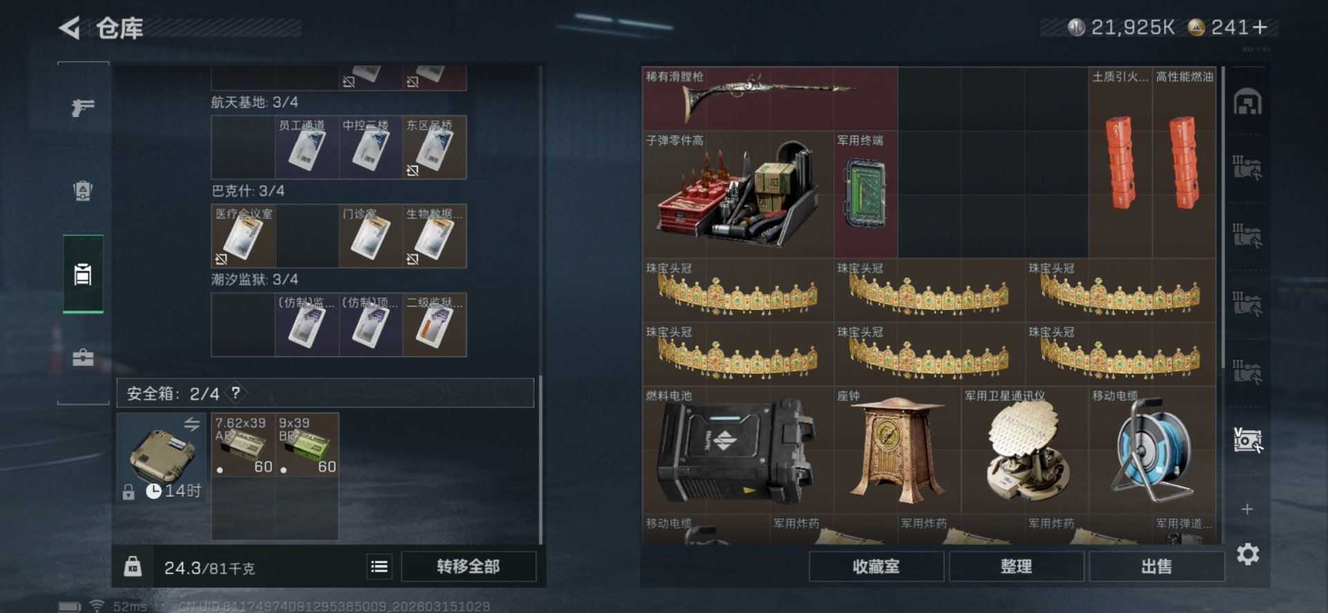 SJZQM486574三角洲行动账号详情图17