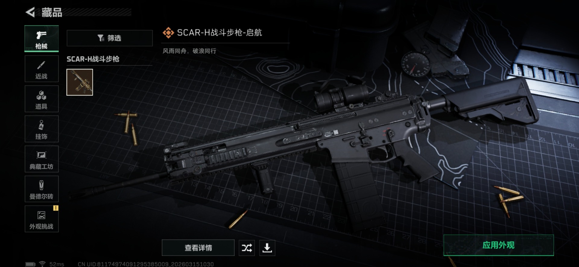 SJZQM486574三角洲行动账号详情图23