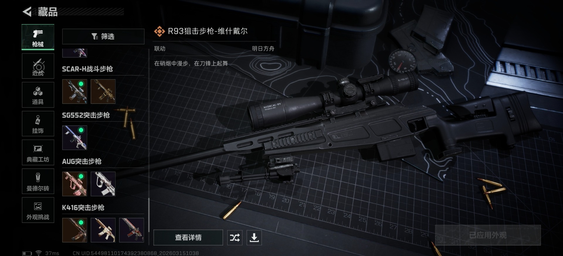 SJZQM473051三角洲行动账号详情图6