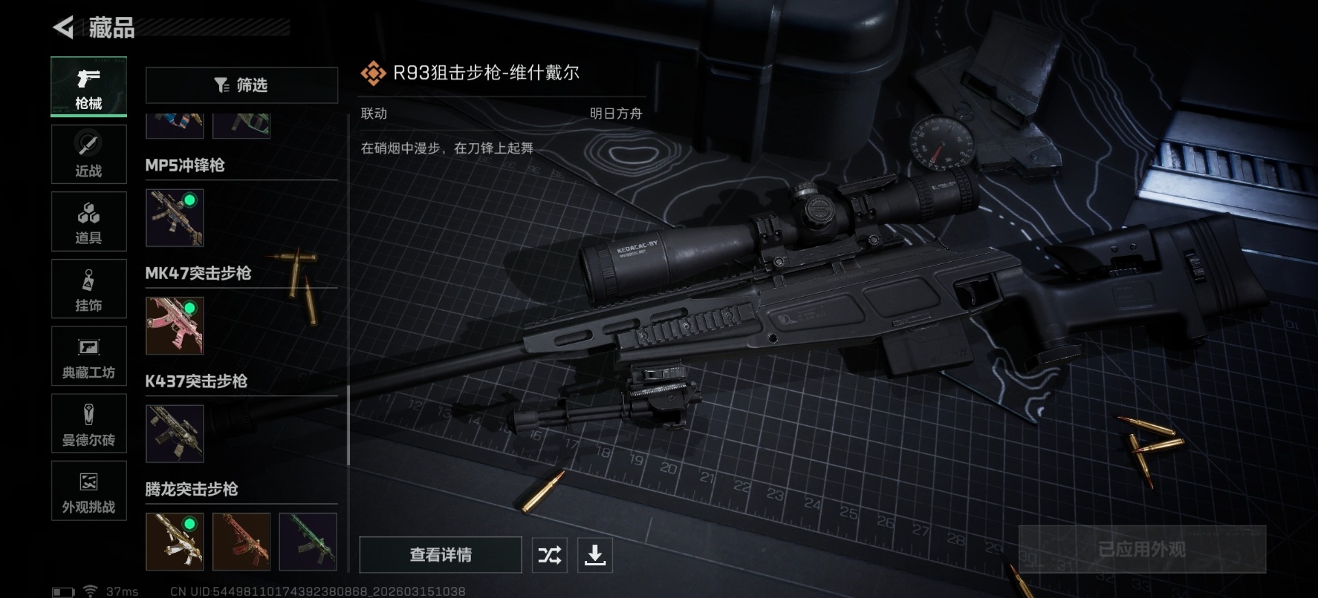 SJZQM473051三角洲行动账号详情图5