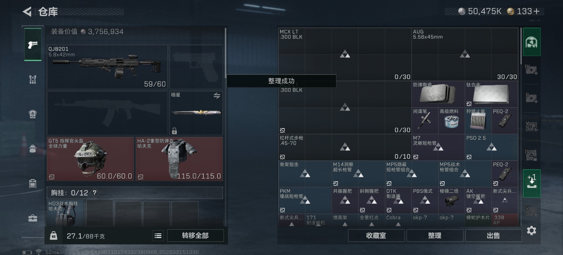 SJZQM473051三角洲行动账号详情图19