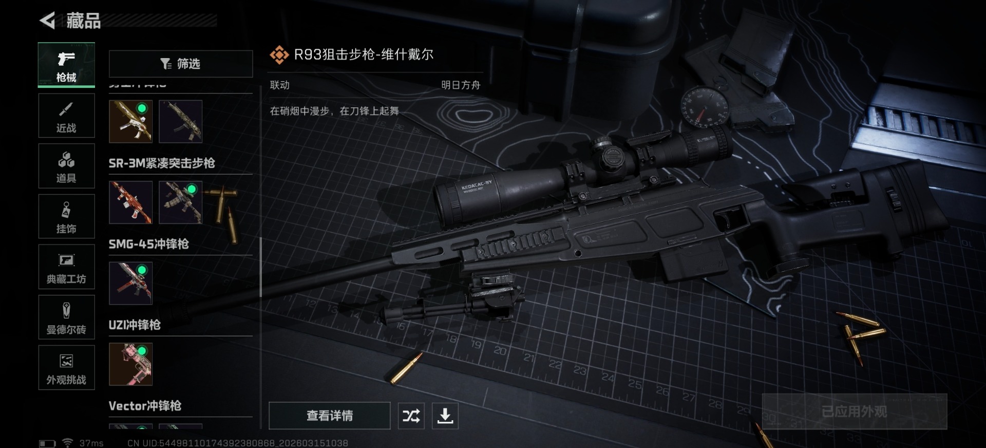 SJZQM479669三角洲行动账号详情图8 SJZQM479669三角洲行动账号详情图8