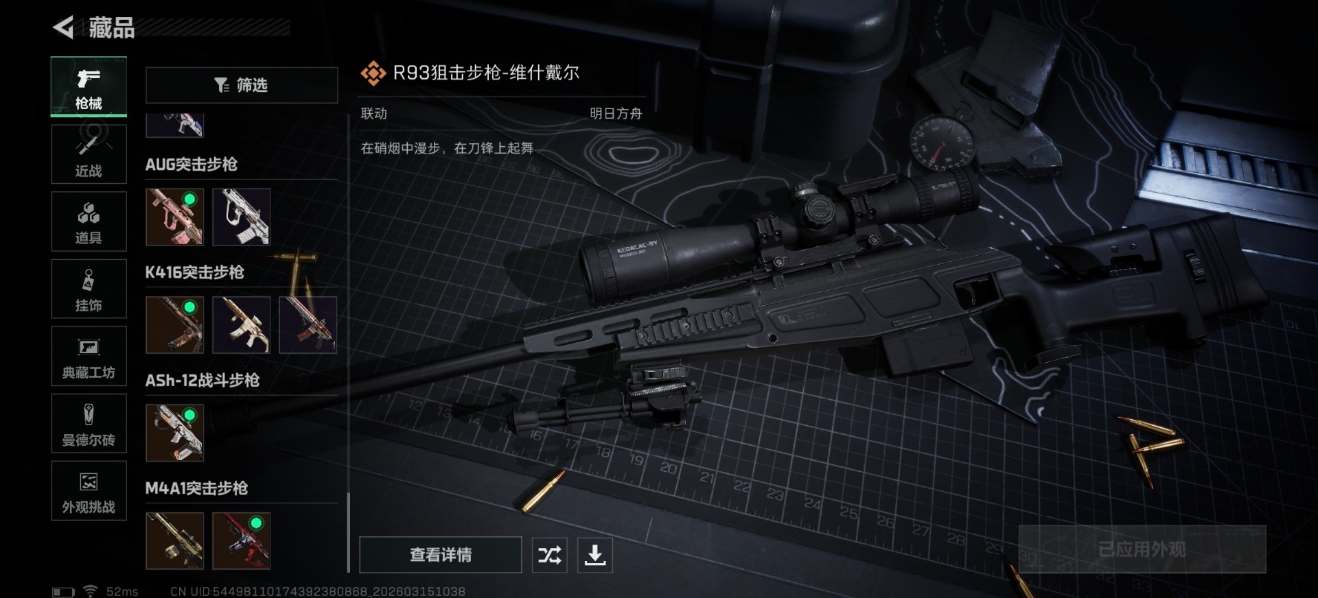 SJZQM479669三角洲行动账号详情图13 SJZQM479669三角洲行动账号详情图13