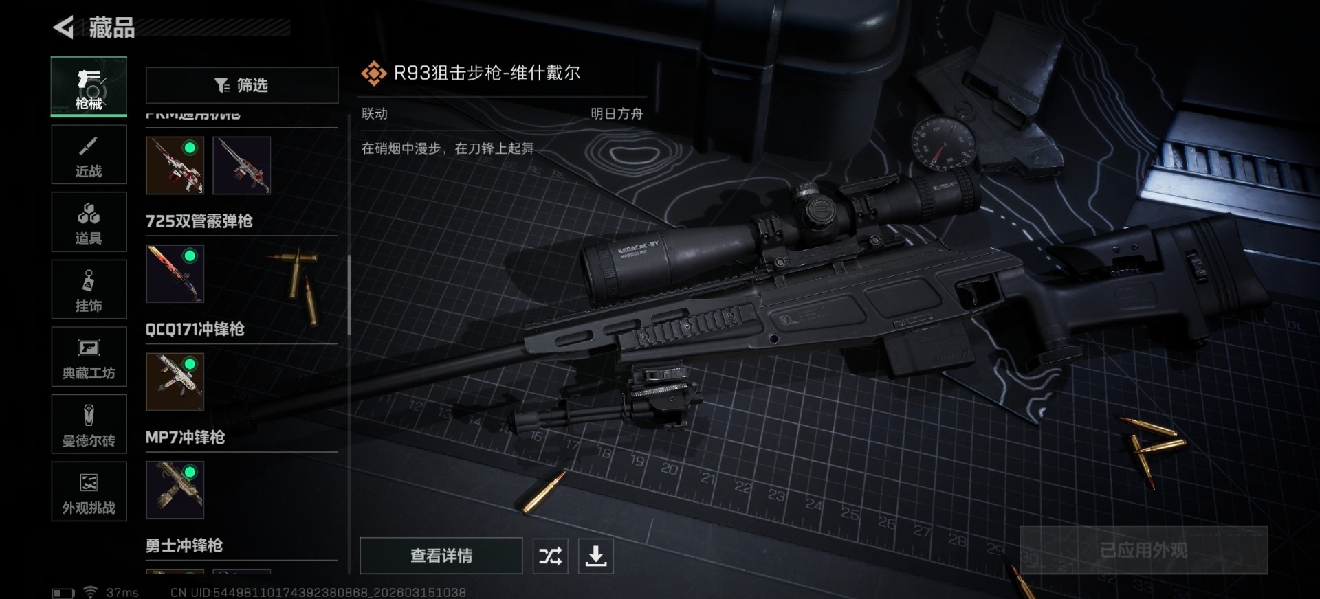 SJZQM479669三角洲行动账号详情图26 SJZQM479669三角洲行动账号详情图26