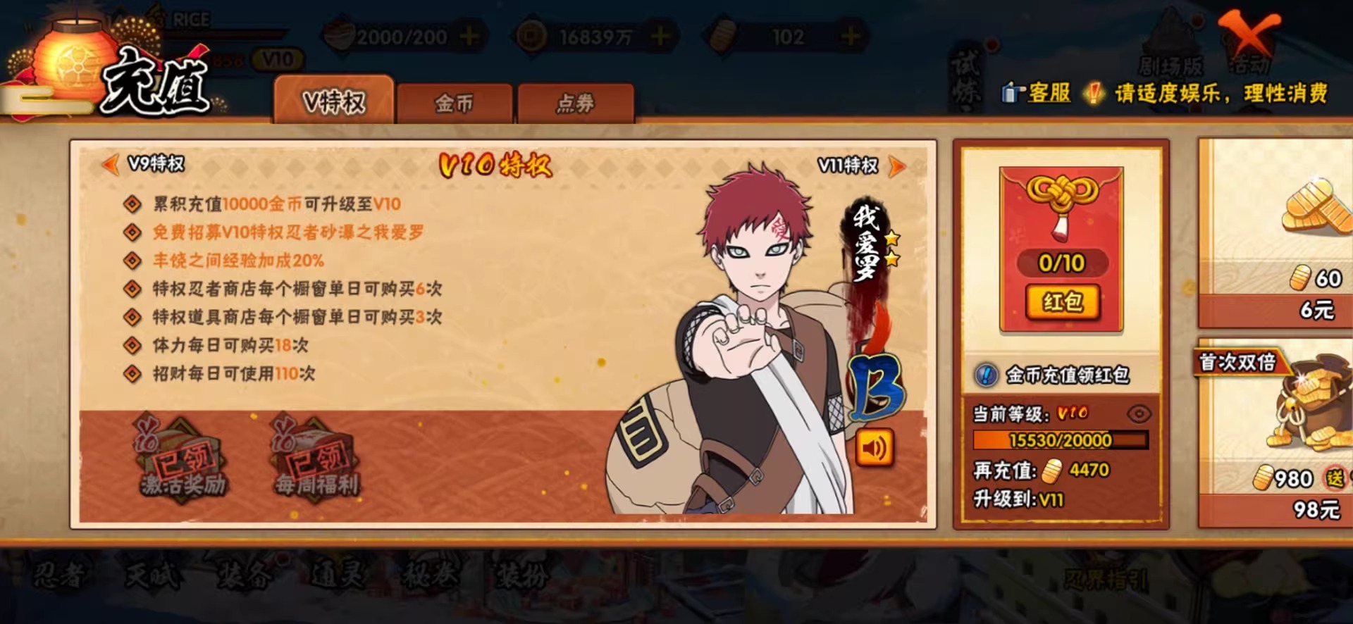 HYLX421368火影忍者账号详情图3