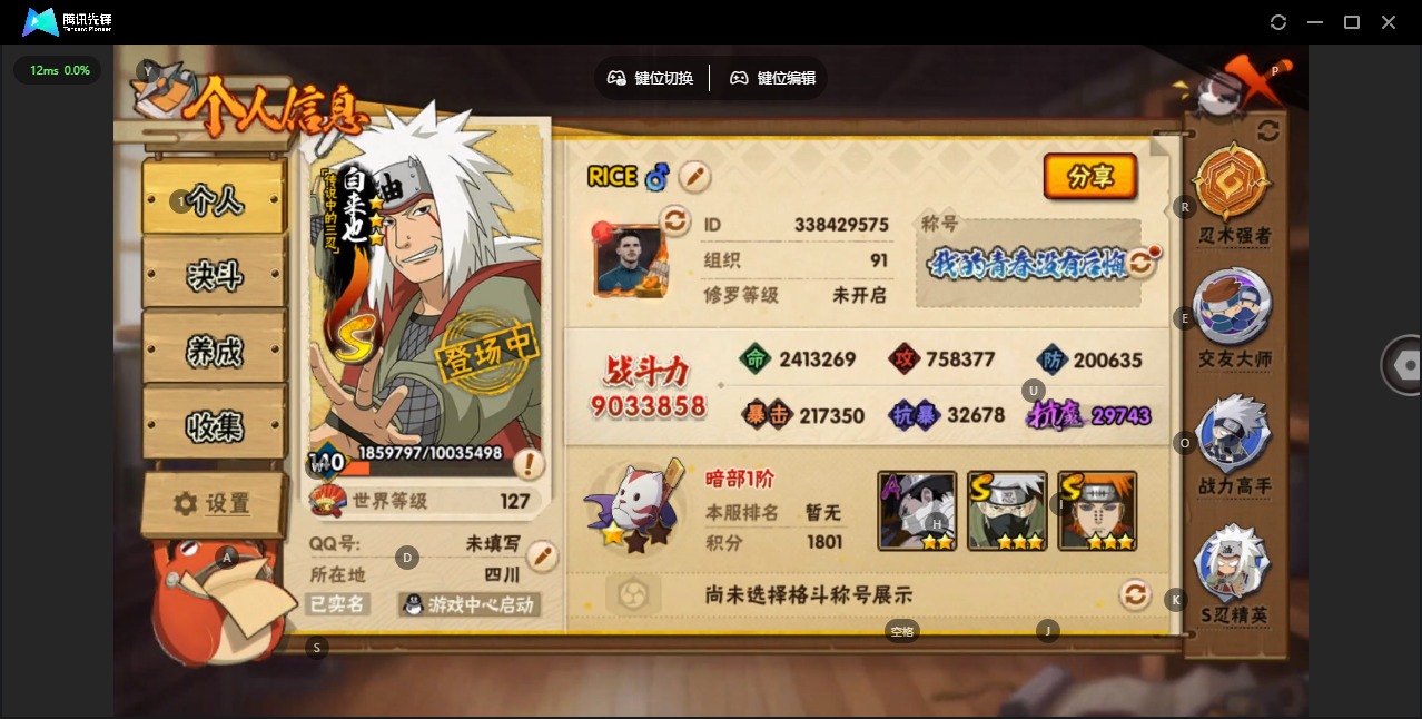 火影忍者账号苹果QQ[]V10 13S忍 26A忍 18通灵 903.3W战力 可二次 可修改实名 
【S级忍者】宇智波