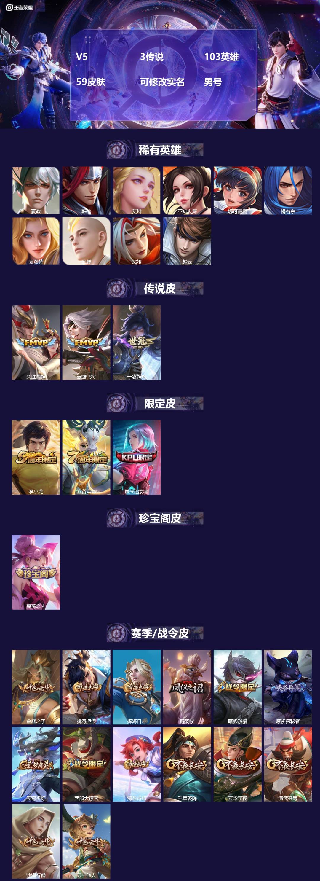 王者荣耀账号安卓QQ103英雄-59皮肤-[]V5 3传说 103英雄 59皮肤 可修改实名 男号 
【稀有英雄】嬴政(