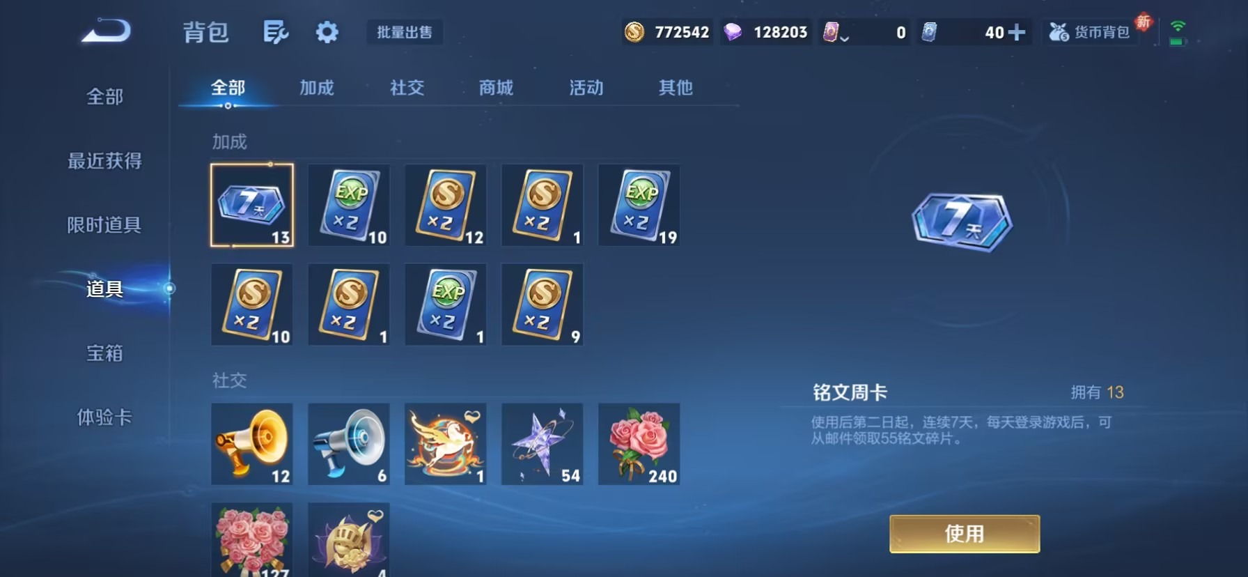 WZLX4238017王者荣耀账号详情图7