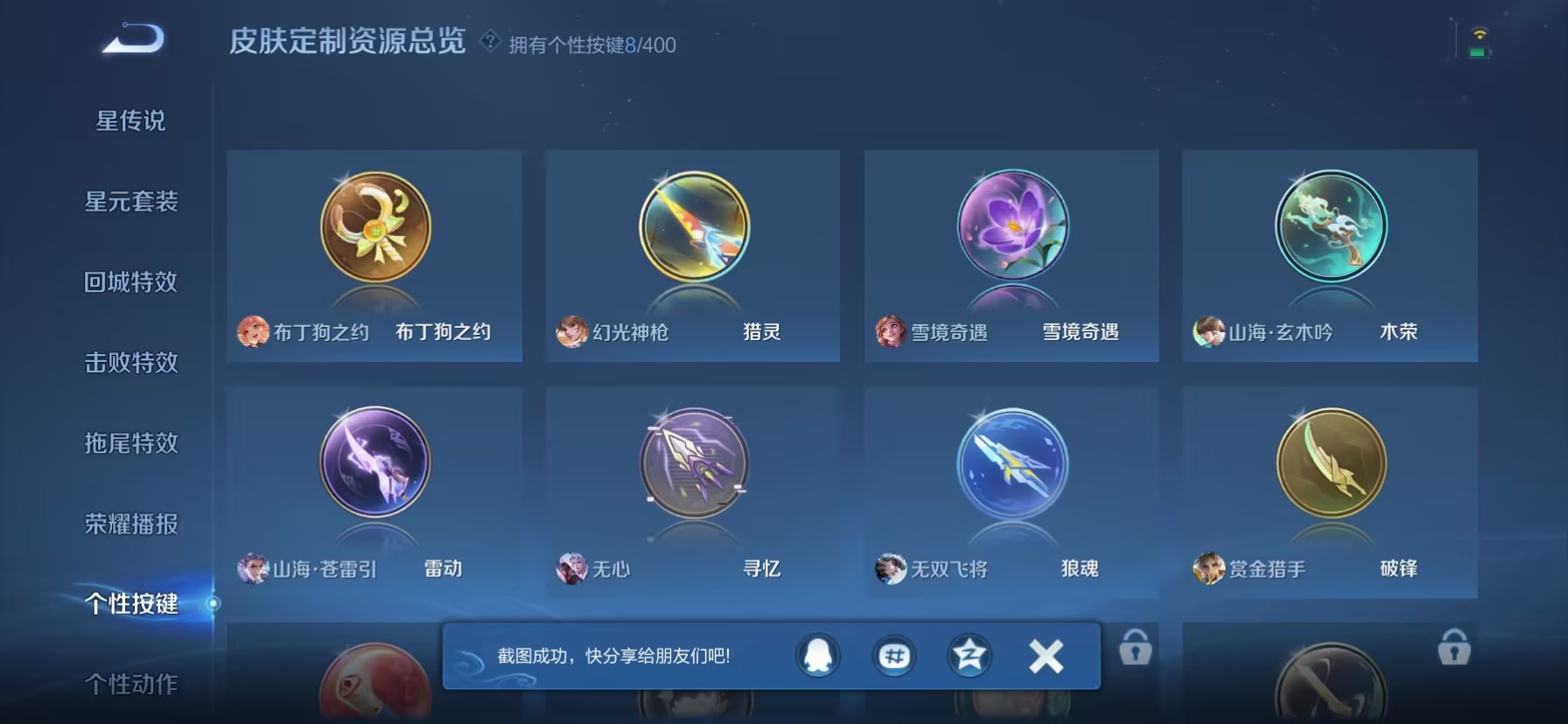 WZQM4238027王者荣耀账号详情图8 WZQM4238027王者荣耀账号详情图8