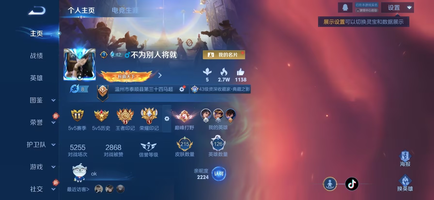 WZQM4238027王者荣耀账号详情图14 WZQM4238027王者荣耀账号详情图14