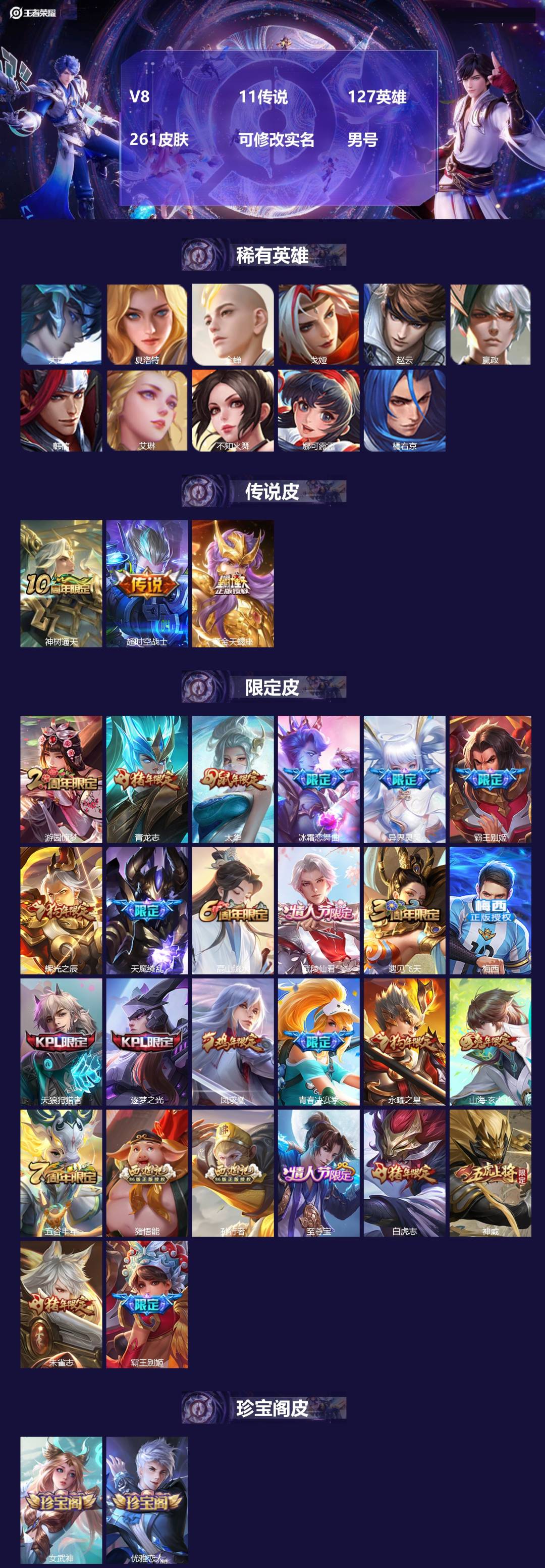 王者荣耀账号安卓QQ[17741522]V8 11传说 127英雄 261皮肤 可修改实名 男号 
【英雄全皮】蚩奼全皮