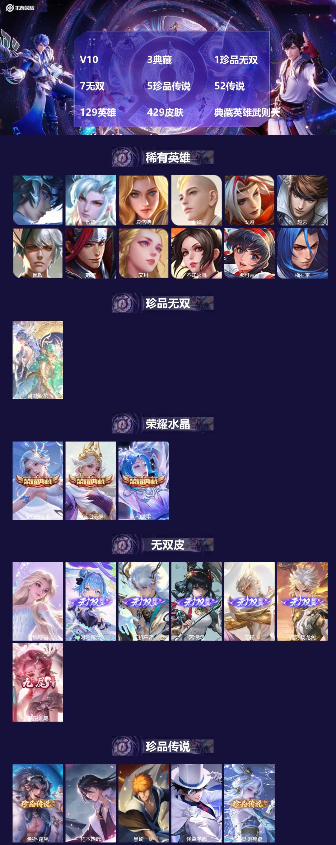 王者荣耀账号苹果QQ[]V10 3典藏 1珍品无双 7无双 5珍品传说 52传说 129英雄 429皮肤 典藏英雄武则天