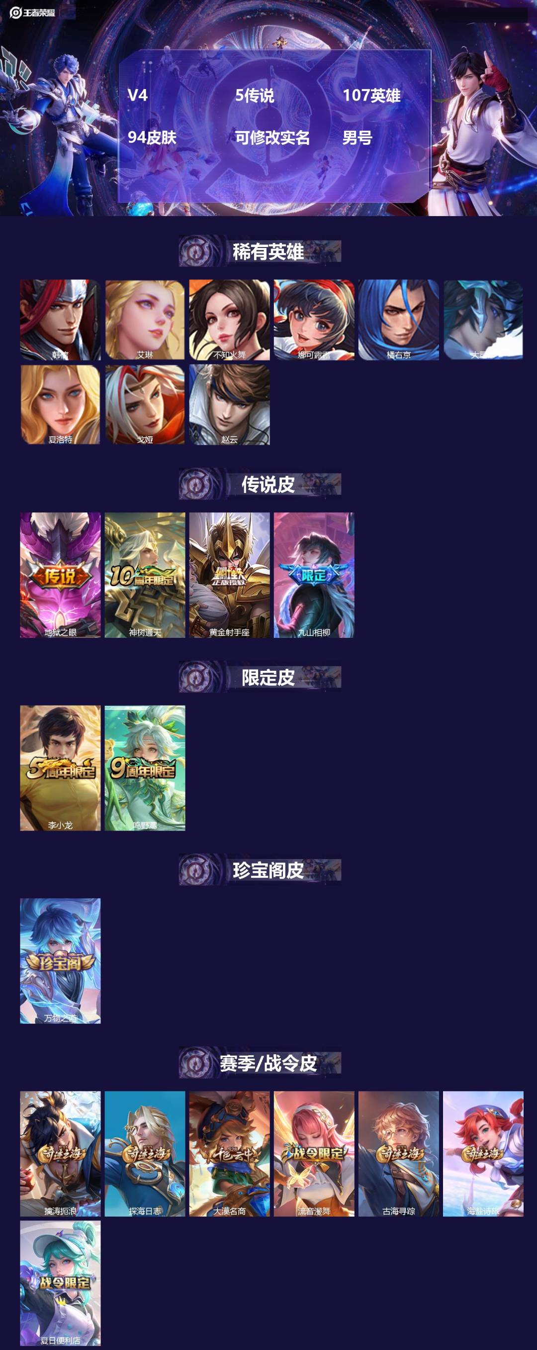 王者荣耀账号安卓QQ107英雄-94皮肤-[]V4 5传说 107英雄 94皮肤 可修改实名 男号 
【英雄全皮】孙权全