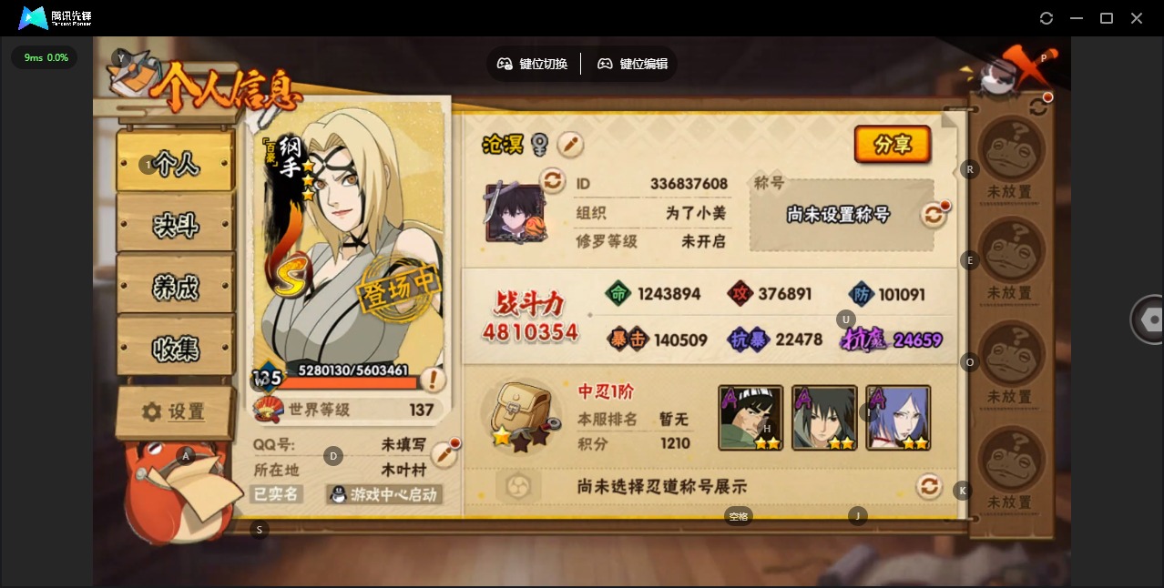 火影忍者账号苹果QQ[]V11 11S忍 27A忍 15通灵 481W战力 可二次 可修改实名 
【S级忍者】宇智波斑「