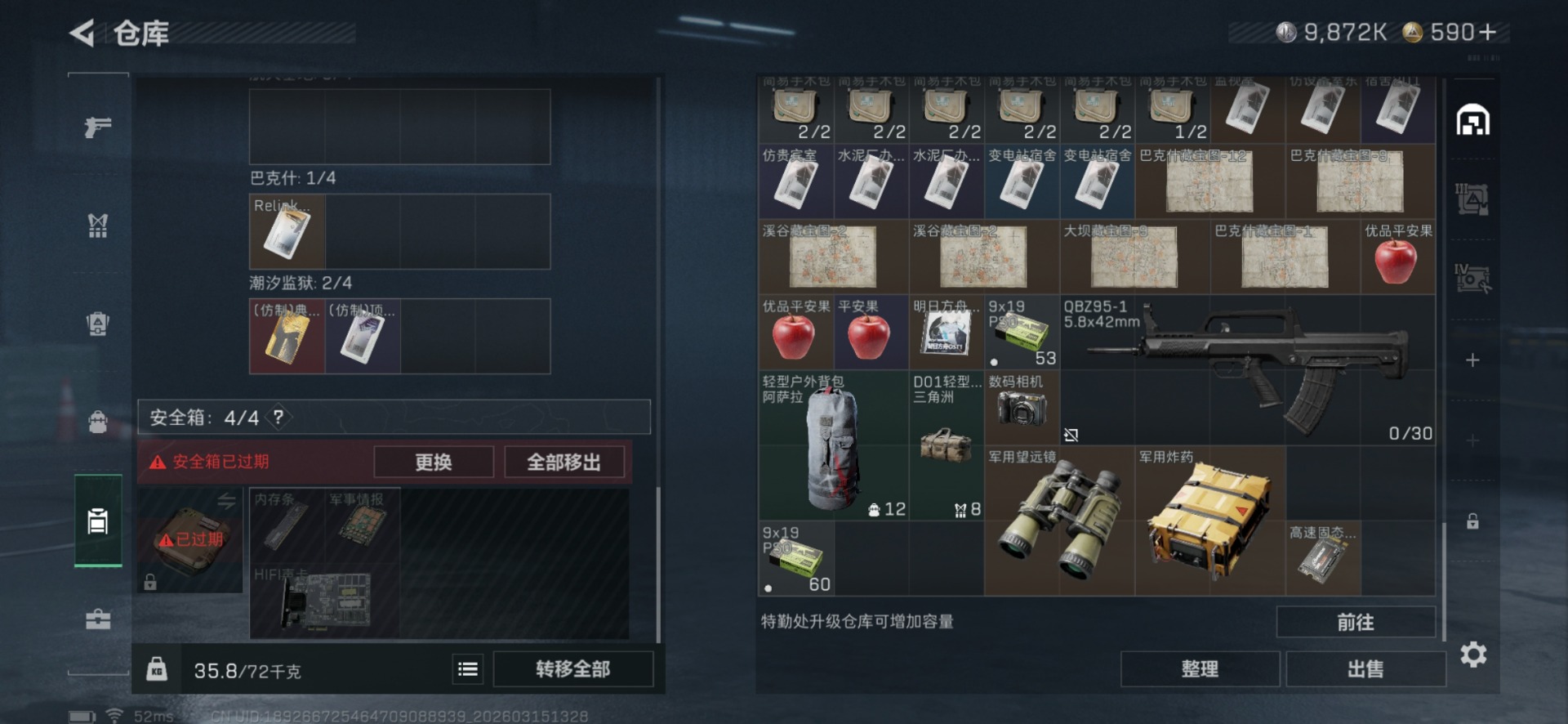 SJZQM473201三角洲行动账号详情图11