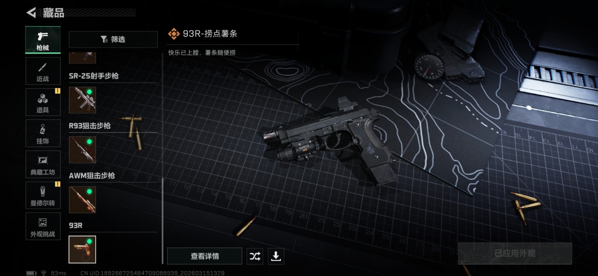 SJZQM473201三角洲行动账号详情图30