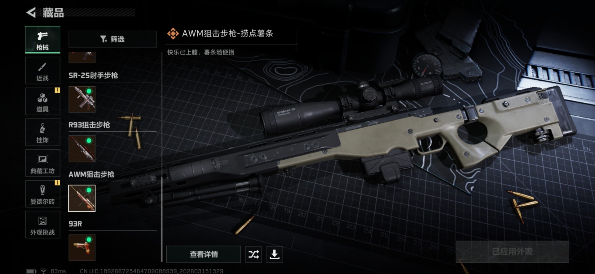 SJZQM473201三角洲行动账号详情图29