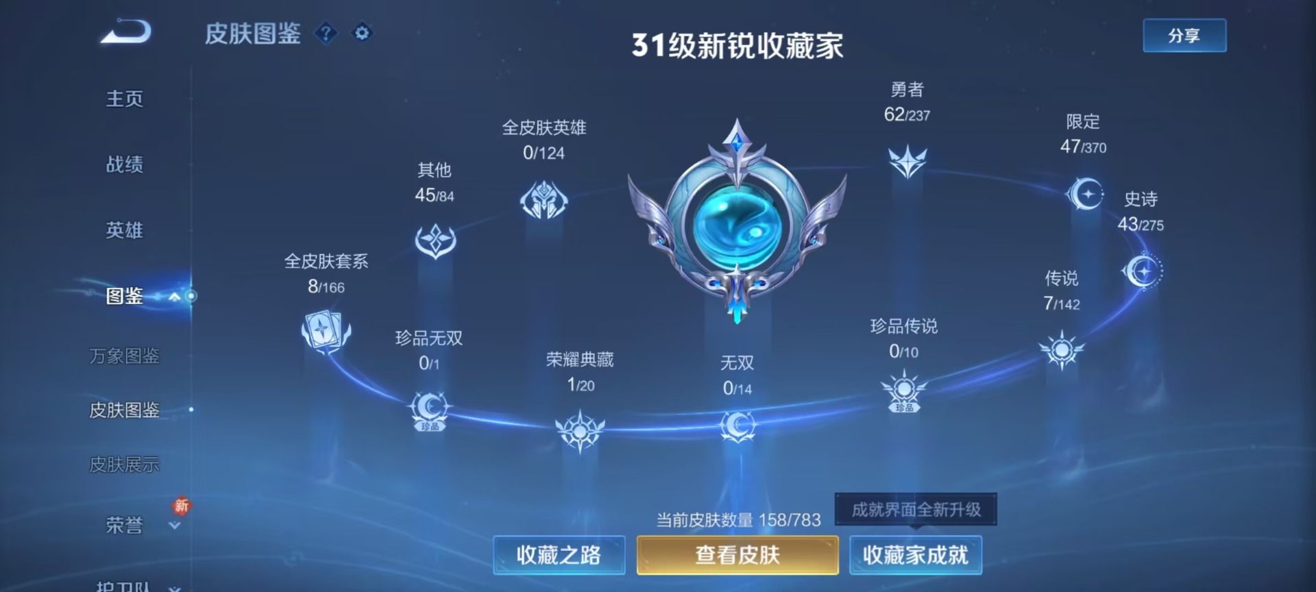 WZLX4238218王者荣耀账号详情图8